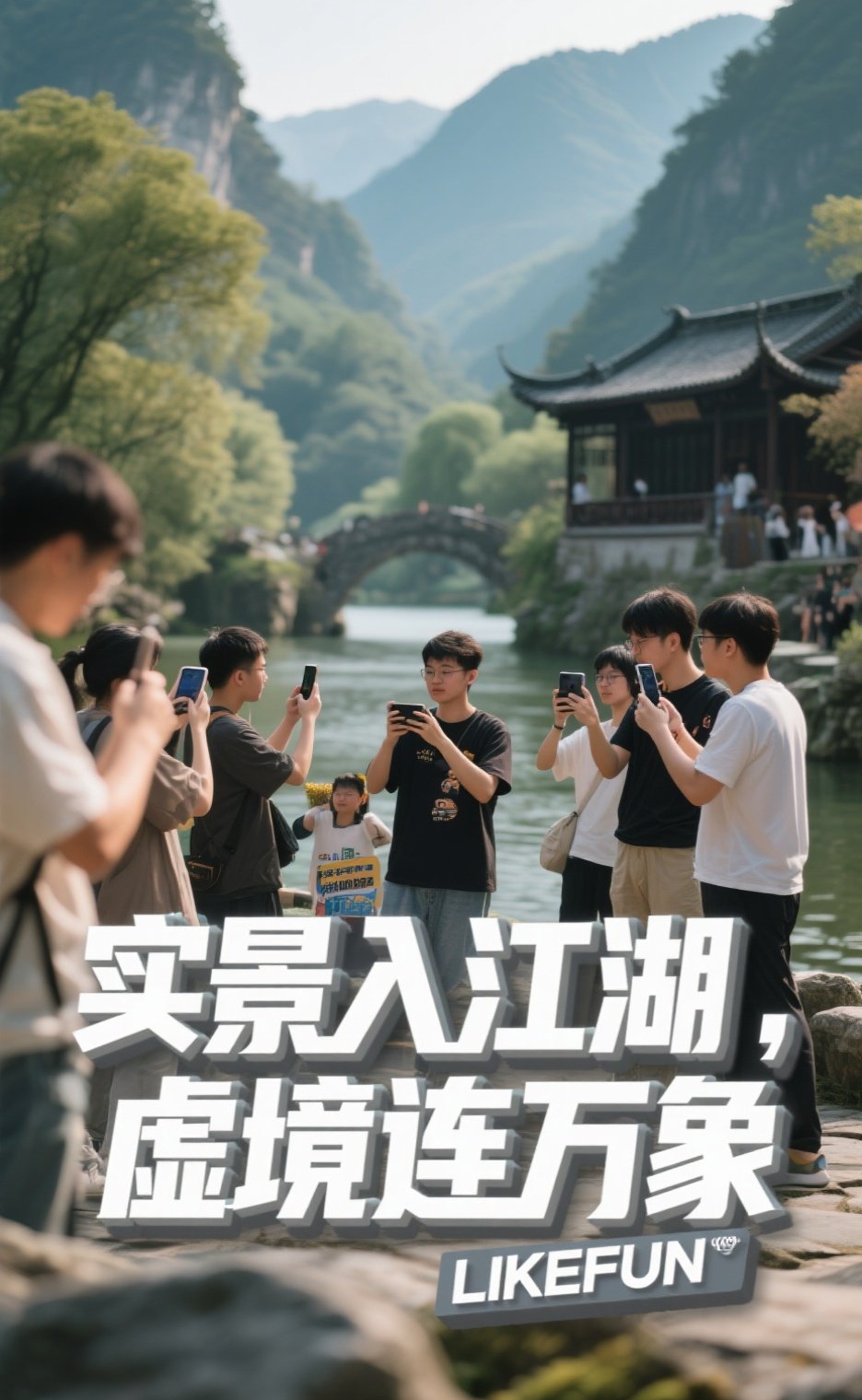 【数字实境剧游】景区营销方案