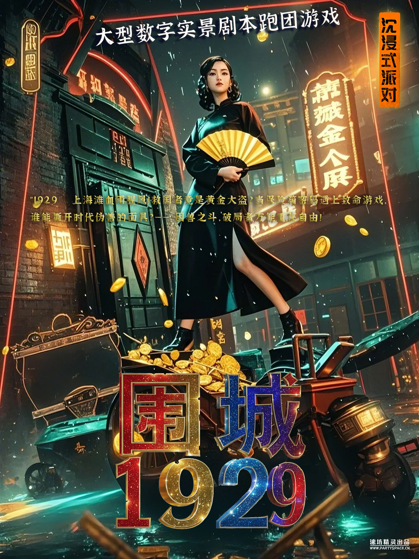 为什么说《围城·摩登 1929》是流量磁铁型产品？